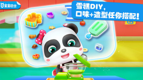冰棍工厂