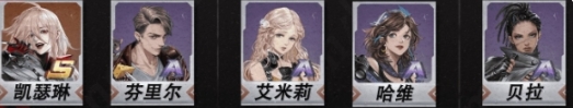 《钢岚》开荒角色推荐一览