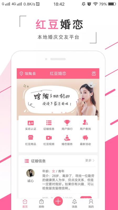 红豆婚恋2023版