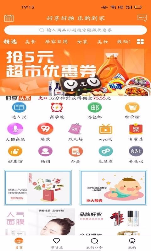 好享购优惠券2023最新版下载