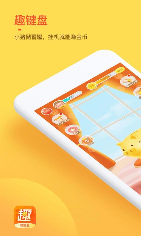 趣键盘2023安卓下载