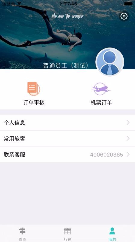 凯撒商旅安卓版下载2023版