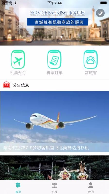 凯撒商旅安卓版下载2023版