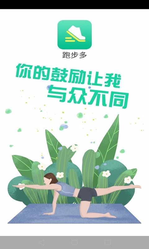 跑步多安卓版app下载