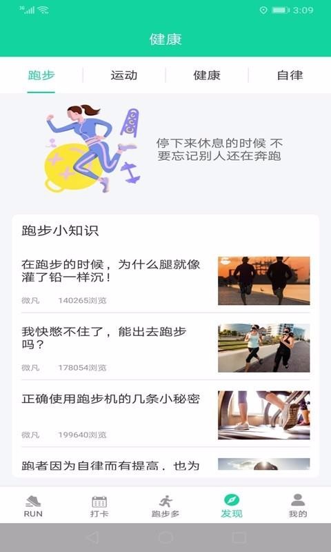 跑步多安卓版app下载
