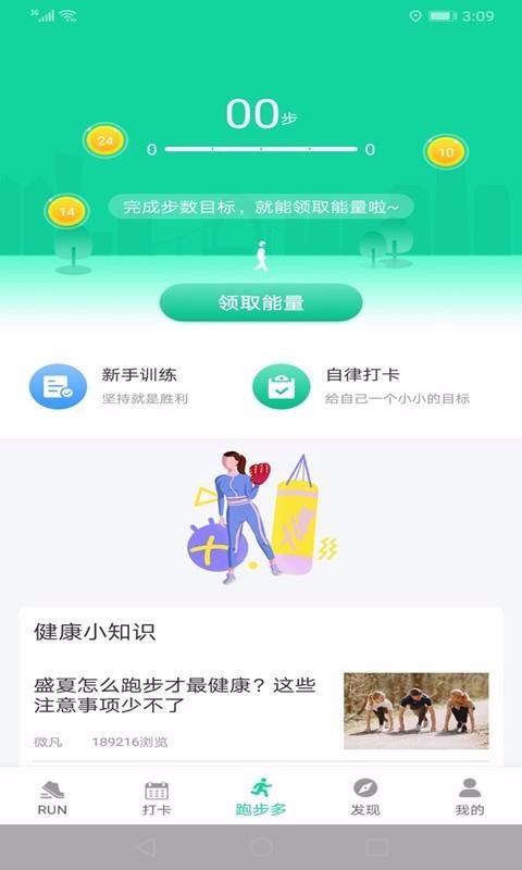 跑步多安卓版app下载