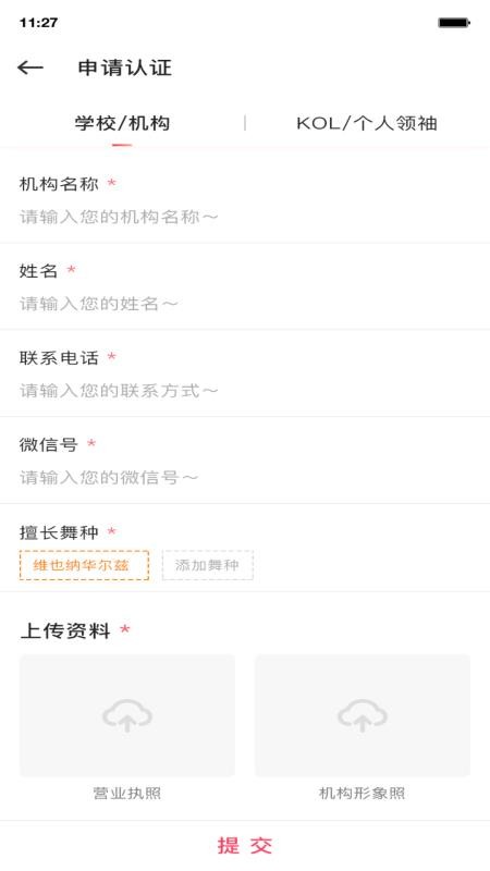 中欧舞盟