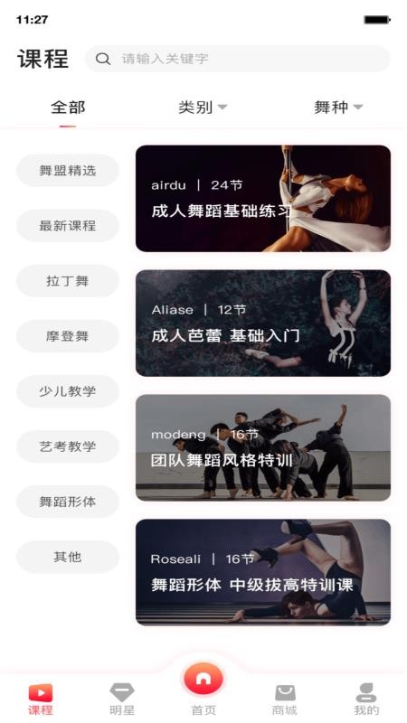 中欧舞盟2023最新安卓版