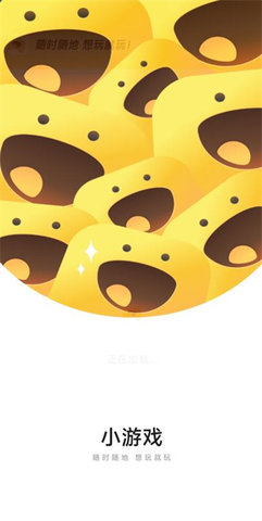 小米小游戏
