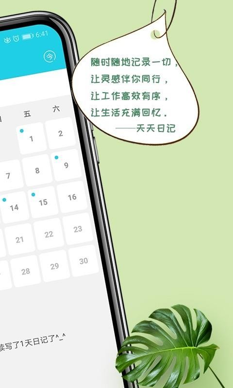 天天日记下载2023