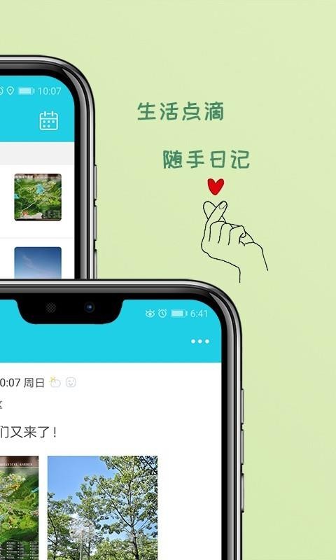 天天日记下载2023