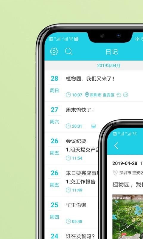 天天日记下载2023
