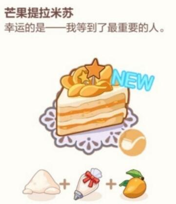 未定事件簿厨房的试炼蛋糕食谱配方大全  厨房的试炼蛋糕篇食谱公式汇总[多图]图片2