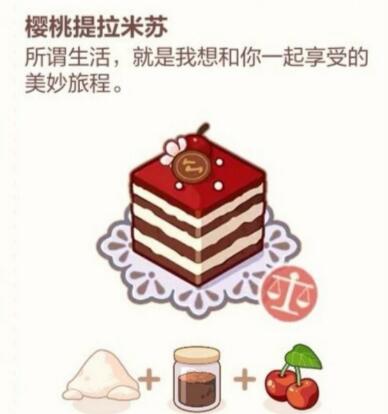 未定事件簿厨房的试炼蛋糕食谱配方大全  厨房的试炼蛋糕篇食谱公式汇总[多图]图片3