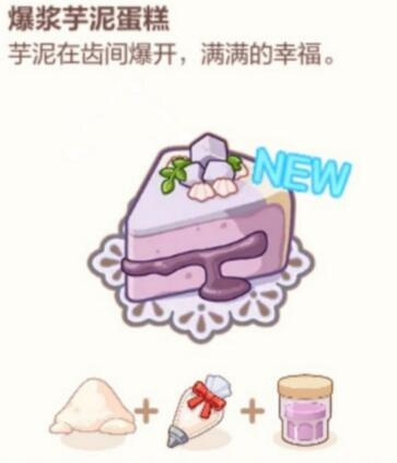 未定事件簿厨房的试炼蛋糕食谱配方大全  厨房的试炼蛋糕篇食谱公式汇总[多图]图片8