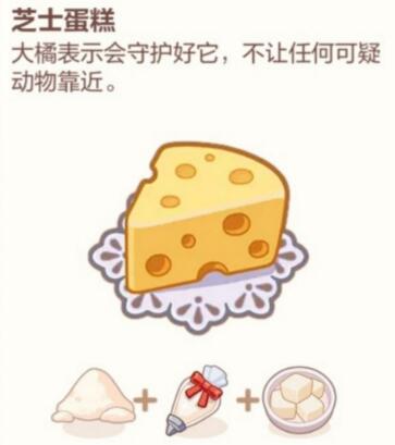 未定事件簿厨房的试炼蛋糕食谱配方大全  厨房的试炼蛋糕篇食谱公式汇总[多图]图片12