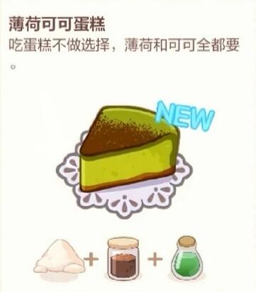 未定事件簿厨房的试炼蛋糕食谱配方大全  厨房的试炼蛋糕篇食谱公式汇总[多图]图片13