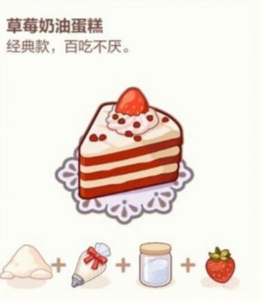 未定事件簿厨房的试炼蛋糕食谱配方大全  厨房的试炼蛋糕篇食谱公式汇总[多图]图片14