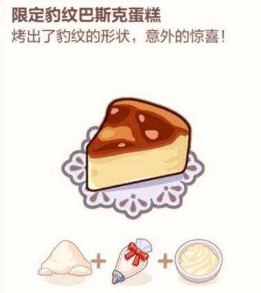 未定事件簿厨房的试炼蛋糕食谱配方大全  厨房的试炼蛋糕篇食谱公式汇总[多图]图片15