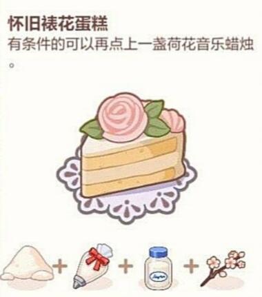 未定事件簿厨房的试炼蛋糕食谱配方大全  厨房的试炼蛋糕篇食谱公式汇总[多图]图片18