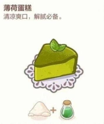 未定事件簿厨房的试炼蛋糕食谱配方大全  厨房的试炼蛋糕篇食谱公式汇总[多图]图片17