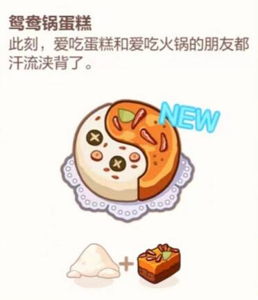 未定事件簿厨房的试炼蛋糕食谱配方大全  厨房的试炼蛋糕篇食谱公式汇总[多图]图片20