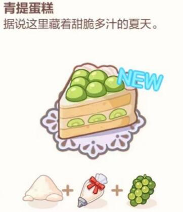 未定事件簿厨房的试炼蛋糕食谱配方大全  厨房的试炼蛋糕篇食谱公式汇总[多图]图片19