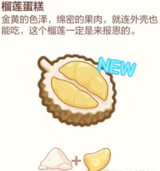 未定事件簿厨房的试炼蛋糕食谱配方大全  厨房的试炼蛋糕篇食谱公式汇总[多图]图片22