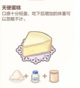 未定事件簿厨房的试炼蛋糕食谱配方大全  厨房的试炼蛋糕篇食谱公式汇总[多图]图片23