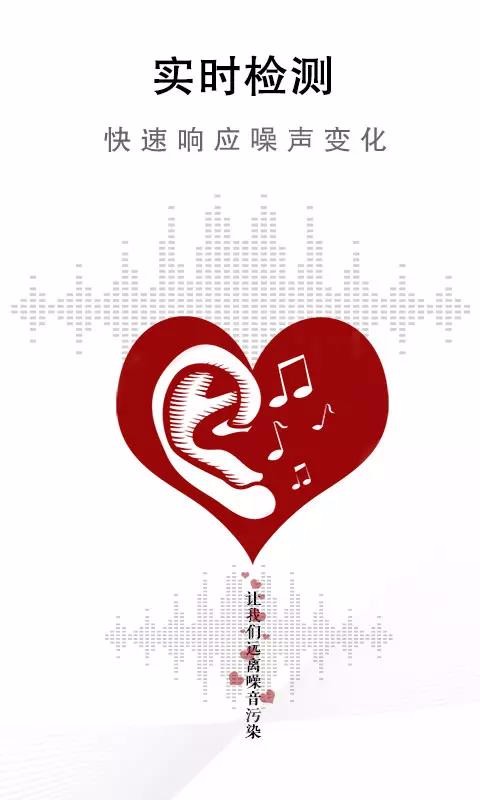 噪音检测仪最新下载2023
