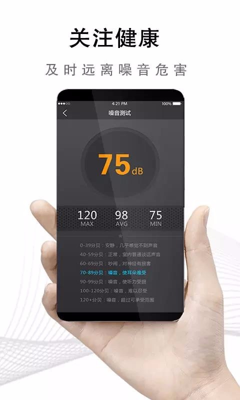 噪音检测仪最新下载2023
