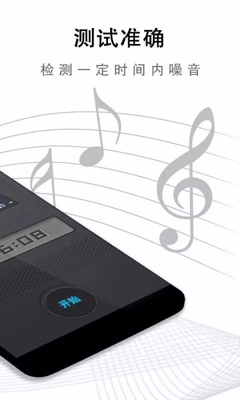 噪音检测仪最新下载2023