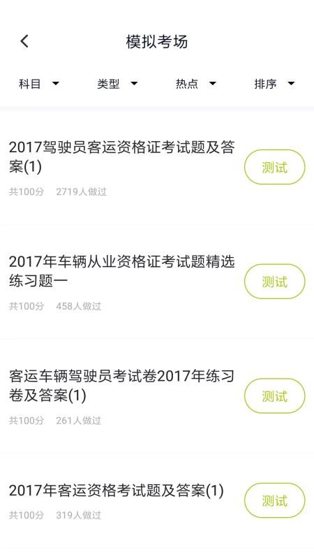 客运资格证安卓版下载安装