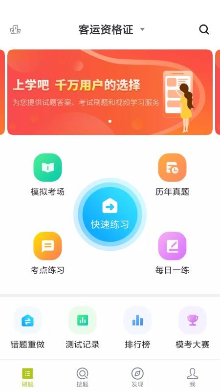客运资格证安卓版下载安装