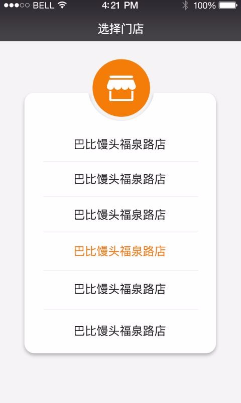 巴比商城门店端安卓下载最新版
