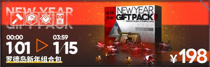 明日方舟2024跨年纪念活动攻略 跨年纪念活动玩法奖励一览[多图]图片5
