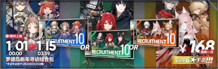 明日方舟2024跨年纪念活动攻略 跨年纪念活动玩法奖励一览[多图]图片6