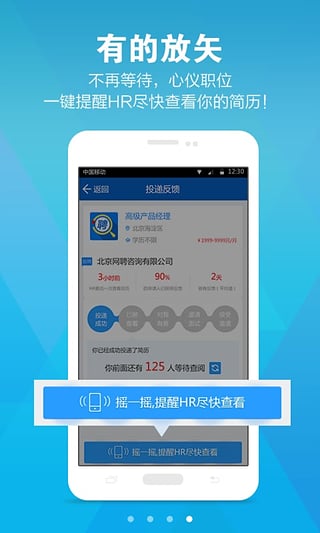 智联招聘老版本