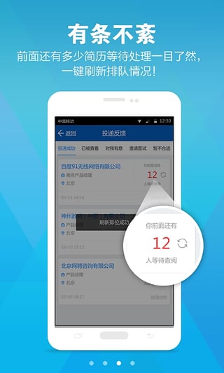 智联招聘旧版6.1.0