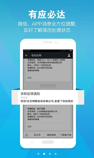 智联招聘旧版6.1.0