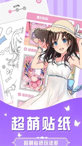 公主贴纸达人