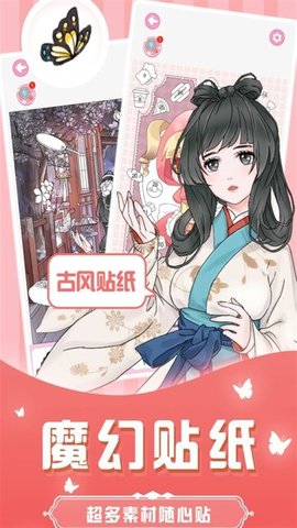 公主贴纸达人