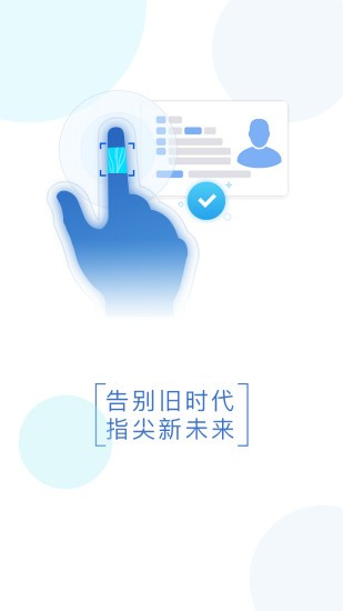 智能身份验证手机版