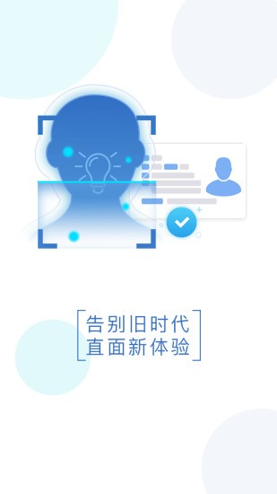 智能身份验证手机版