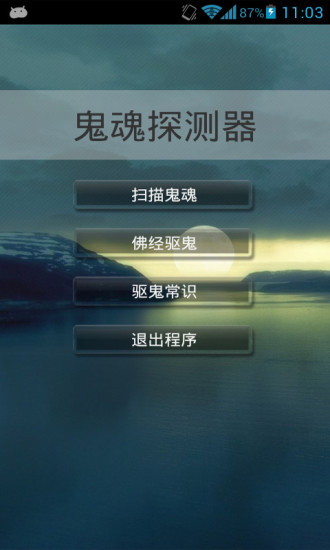 鬼魂探测器中文版