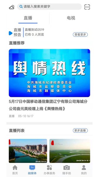 澄好办手机版