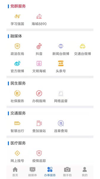 澄好办手机版