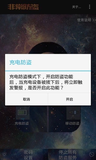 非常防盗中文版