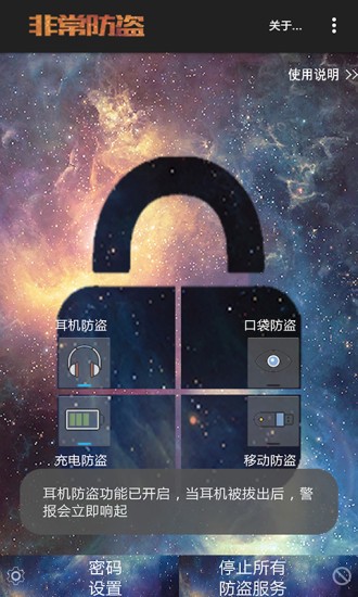 非常防盗中文版