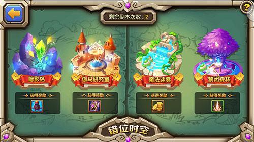 金币一堆堆 《乱斗奇兵》错位时空玩法攻略[多图]图片2